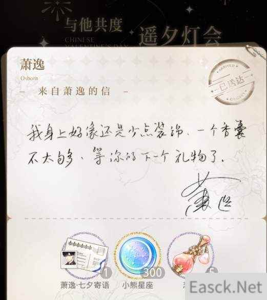 光与夜之恋七夕活动手写信一览