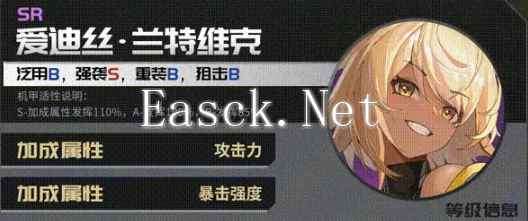 《硬核机甲启示》爱迪丝兰特维克图鉴