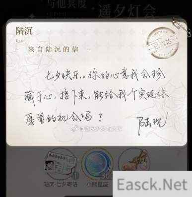 光与夜之恋七夕活动手写信一览
