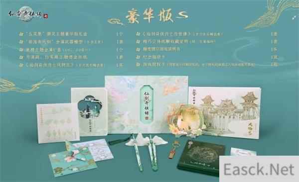 仙剑奇侠传7豪华版和标准版区别一览