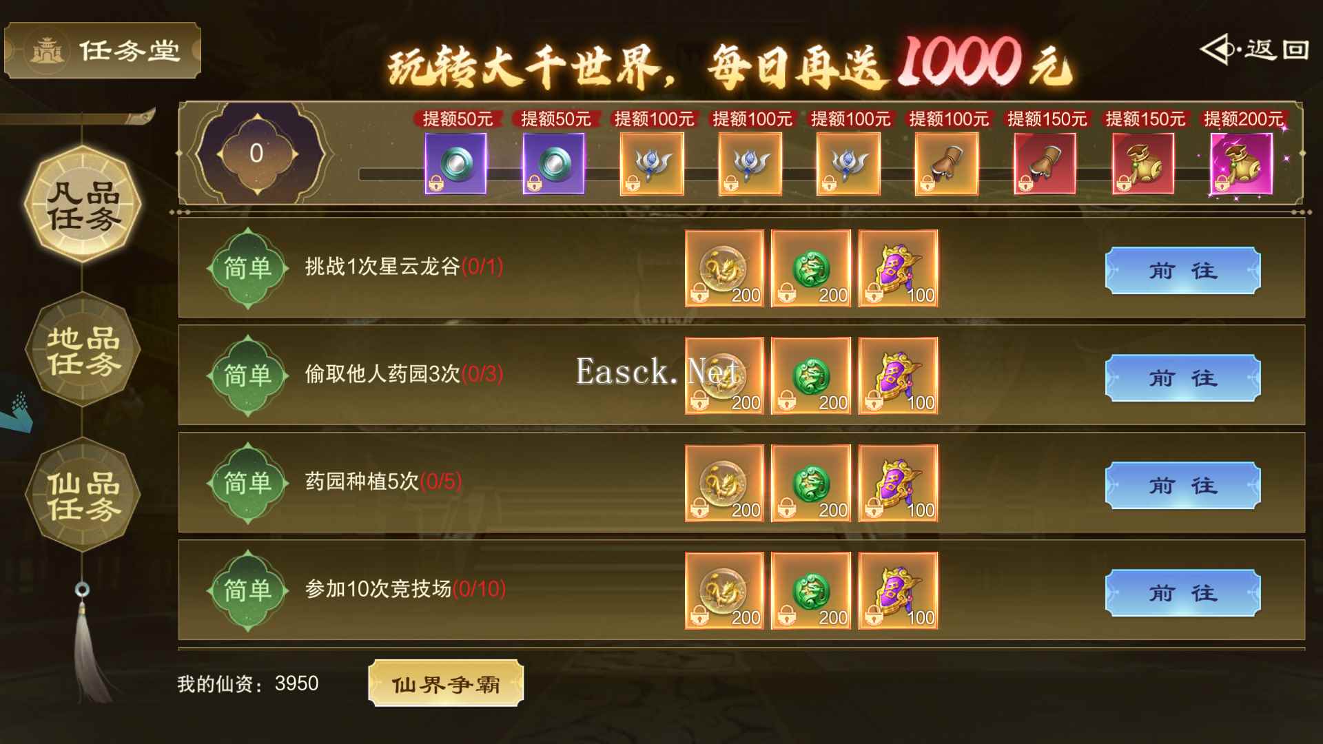 《仙风道骨》真充券与仙玉获取攻略