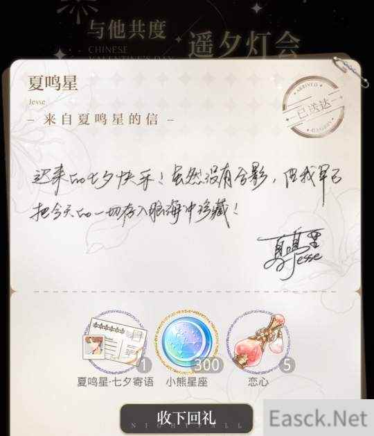 光与夜之恋七夕活动手写信一览