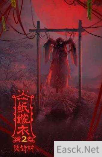 纸嫁衣2剧情内容解析