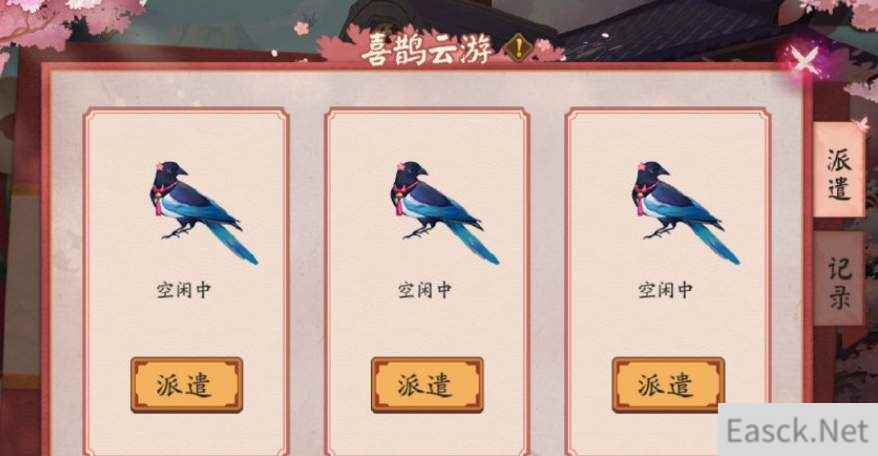 阴阳师喜鹊云游玩法攻略
