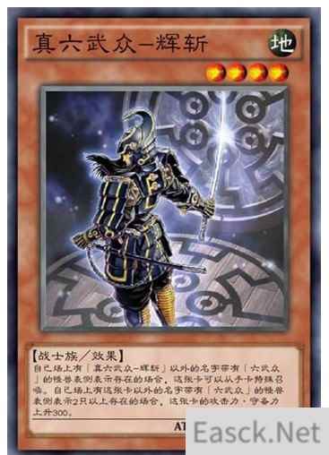 游戏王决斗链接真六武众鬼斩效果一览