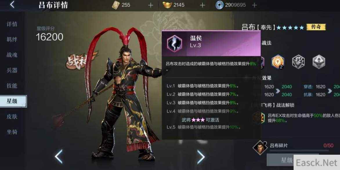 真三国无双霸吕布招募攻略