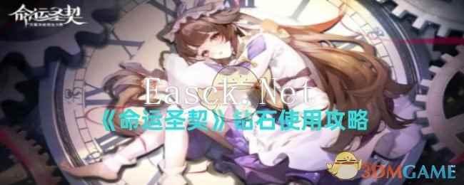 《命运圣契》钻石使用攻略