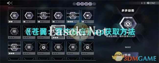《苍翼：混沌效应》ap获取方法