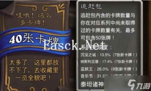 炉石传说追赶包怎么获得 追赶包获取方法