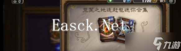 炉石传说追赶包怎么获得 追赶包获取方法
