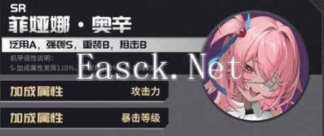 《硬核机甲启示》菲娅娜奥辛图鉴