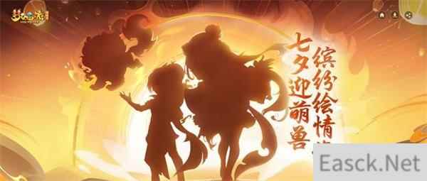 梦幻西游2021七夕祥瑞获得攻略