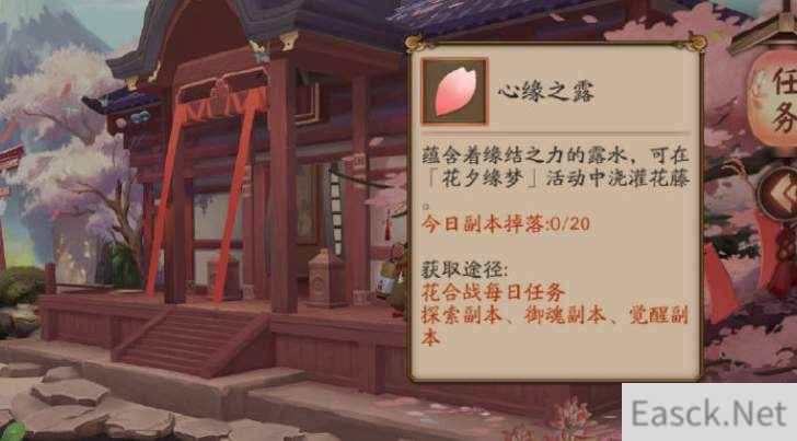 阴阳师心缘之露获得途径一览