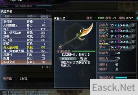 真三国无双霸强化武器攻略