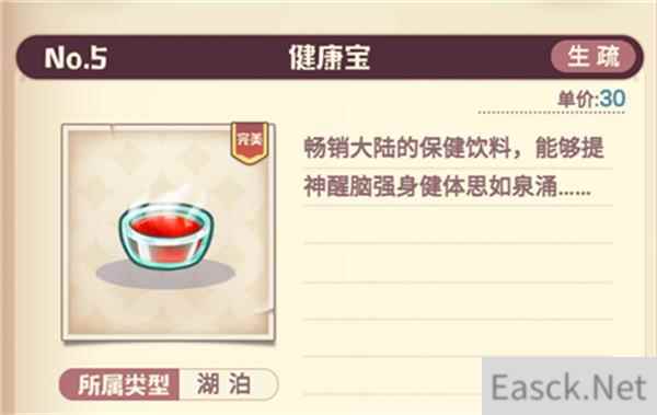 诺弗兰物语健康宝获得攻略