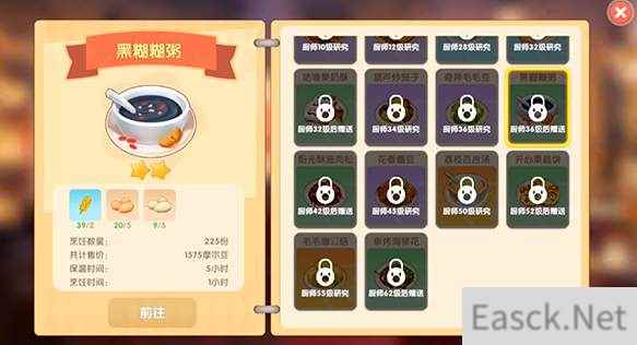 摩尔庄园手游黑糊糊粥制作攻略