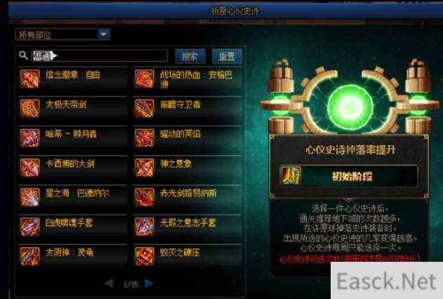 dnf祈愿心仪史诗玩法攻略