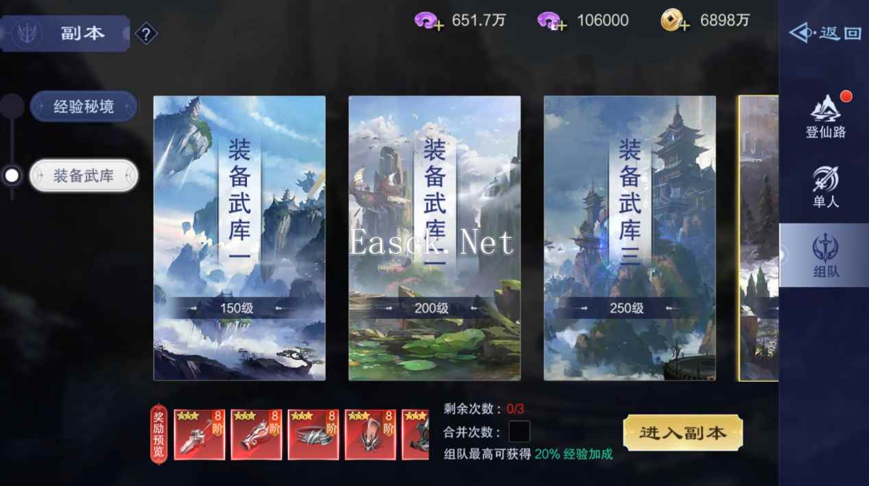 《仙风道骨》每日必刷副本