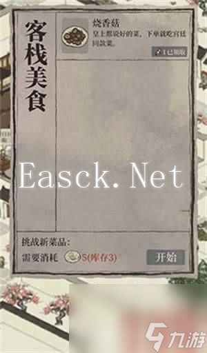 江南百景图新菜品获得方法是什么 新菜品获得方法一览