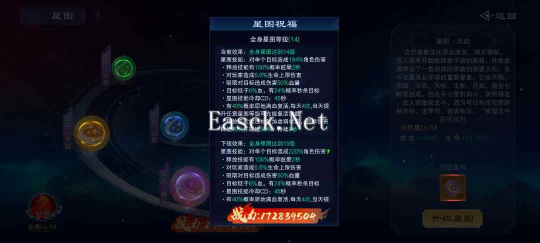 《仙风道骨》星图系统攻略