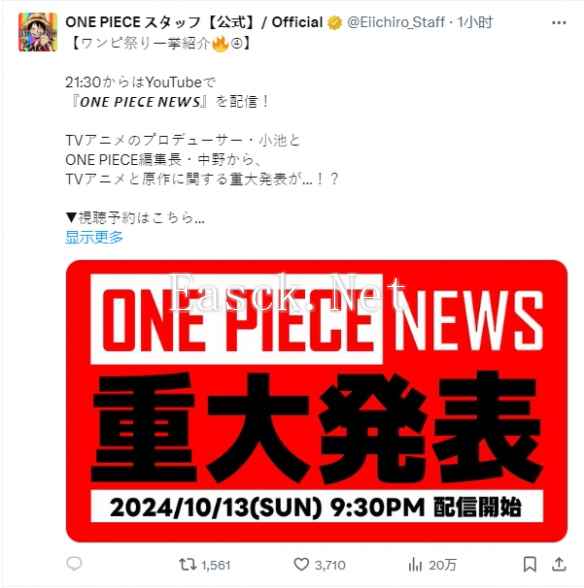 《海贼王》官方：将有原作漫画和动画的重大发表！