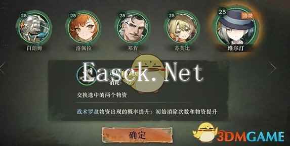 《重返未来：1999》白帆见闻录3-3营救通关攻略