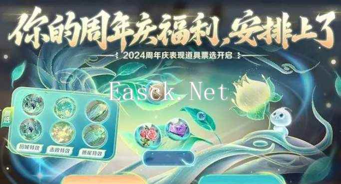 《王者荣耀》九周年庆典预热活动一览
