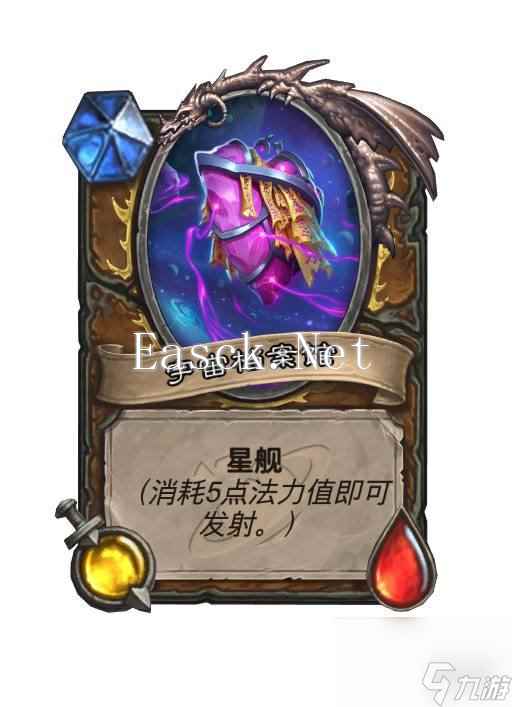 炉石传说星舰是什么