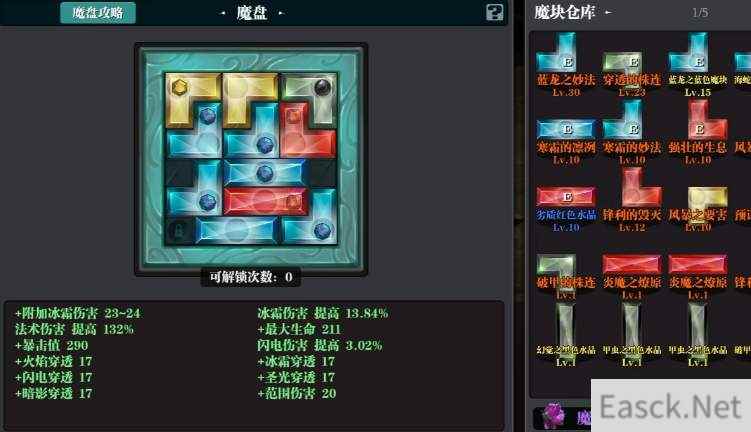 魔渊之刃冰目之蝶法盘搭配推荐
