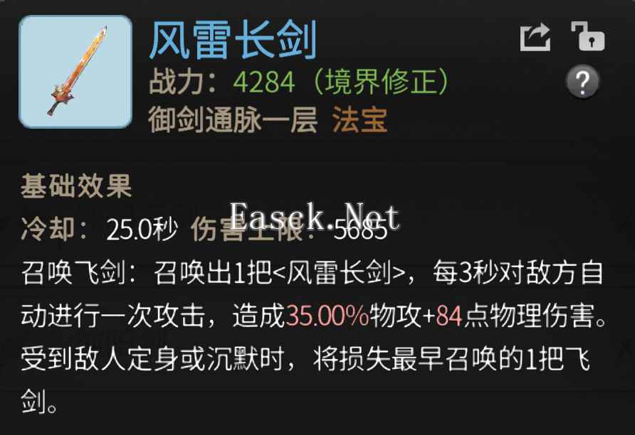 《一念逍遥》剑修入门攻略