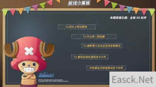 航海王热血航线8月航海小黑板答案