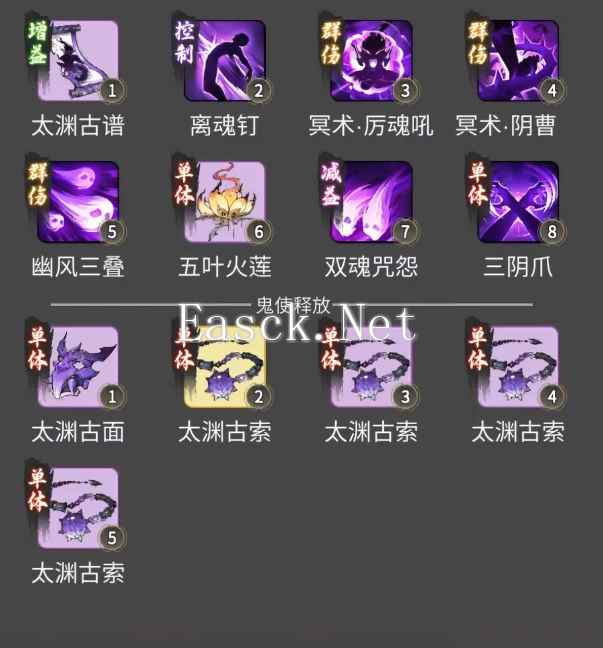 《一念逍遥》鬼修神通法宝搭配攻略推荐