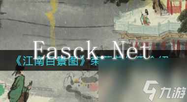 江南百景图坡仙画池抽取推荐攻略？江南百景图内容分享