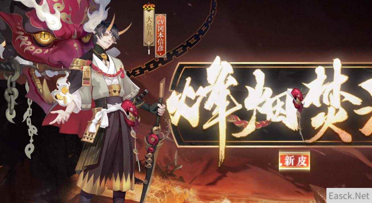 阴阳师大岳丸烽烟焚海获得途径一览