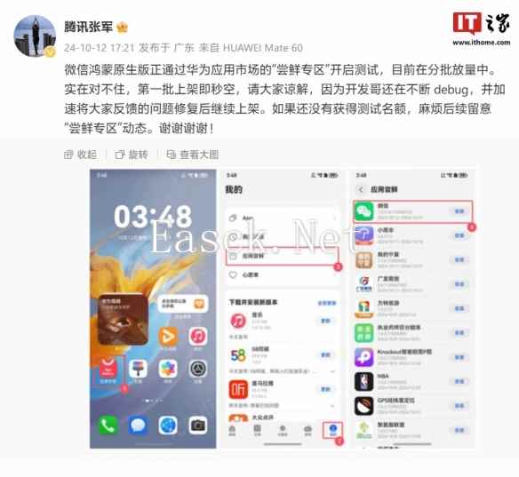 微信鸿蒙首批体验秒空 腾讯张军"求谅解"：还在调试