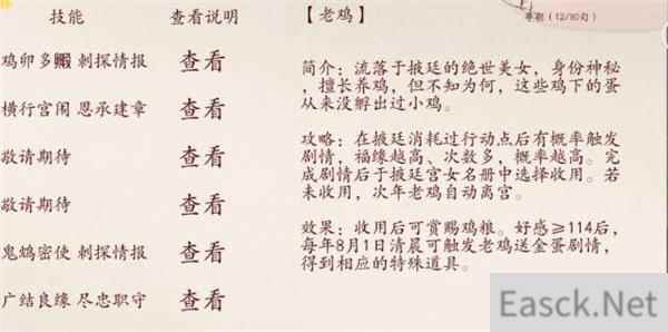 深宫曲老鸡的金蛋作用一览