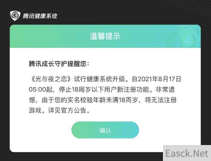 光与夜之恋未成年限制怎么解除