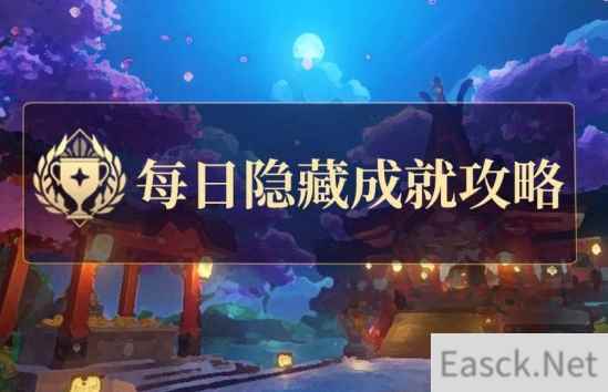 原神给你添蘑菇了成就解锁攻略