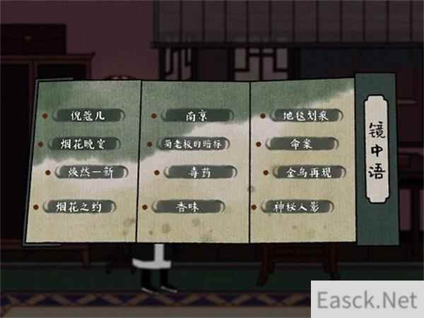 古镜记线索合成全攻略