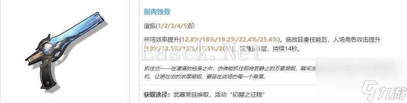 鸣潮炽霞武器选择建议 鸣潮炽霞武器选择推荐