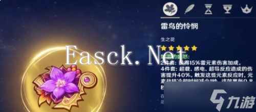 原神欧洛伦圣遗物怎么配 原神欧洛伦圣遗物词条推荐