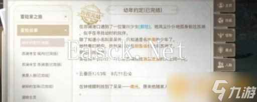 《天谕手游》千里寻人任务完成攻略