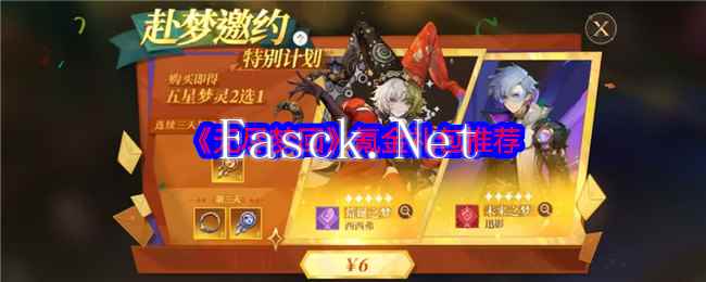 《无尽梦回》氪金礼包推荐