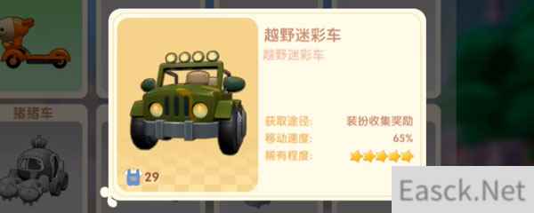 摩尔庄园手游吉普车获得途径一览