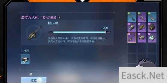黎明觉醒无人机维修攻略