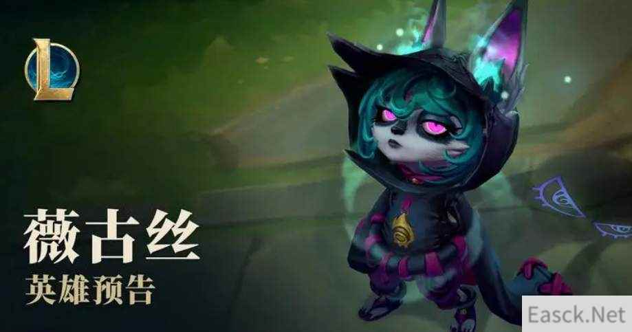 英雄联盟微古丝上线时间一览