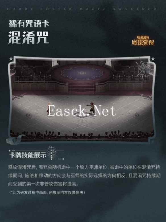 《哈利波特：魔法觉醒》混淆咒介绍
