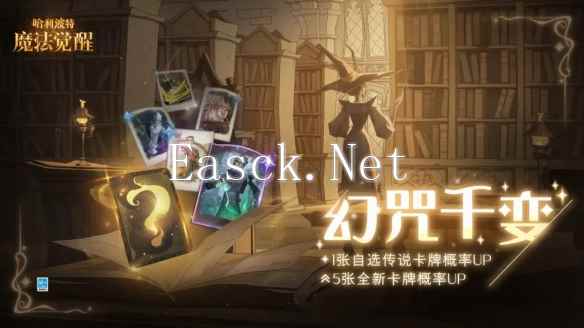 《哈利波特：魔法觉醒》混淆咒介绍