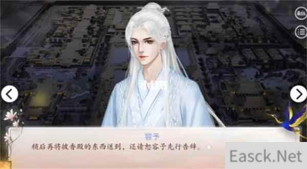 深宫曲容予好感度查看攻略