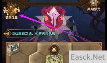 剑与远征黎明之星位置一览